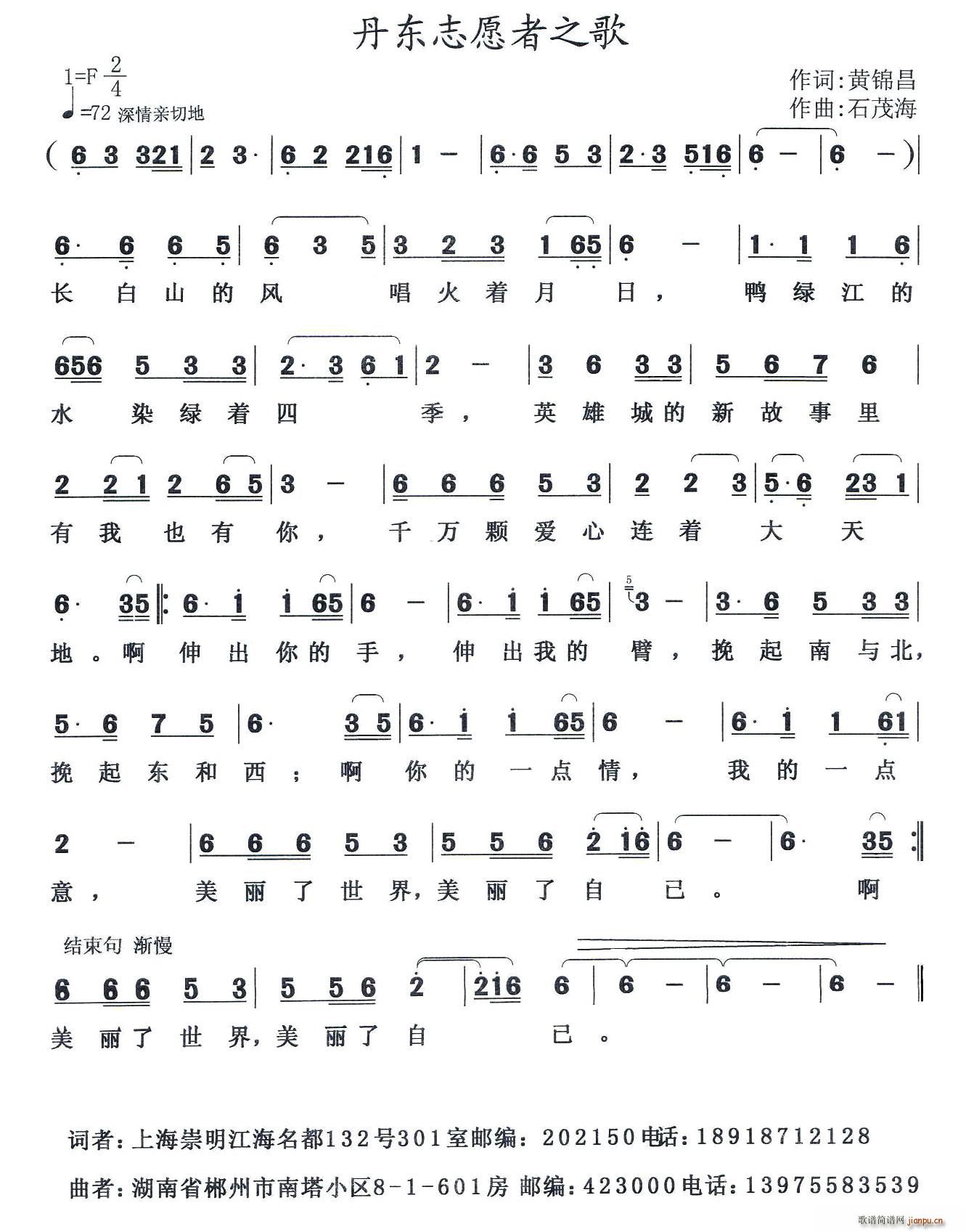 ?丹东志愿者之歌(八字歌谱)1