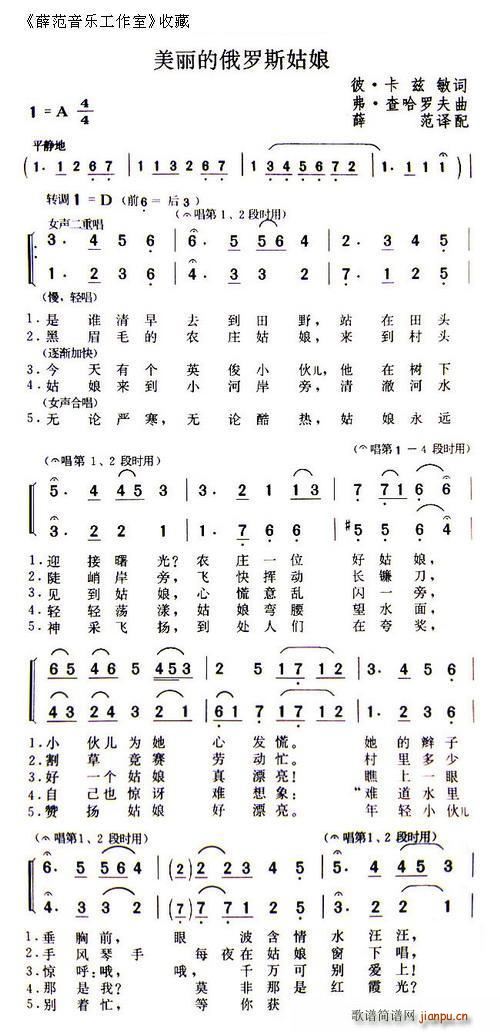 美丽的俄罗斯姑娘(八字歌谱)1