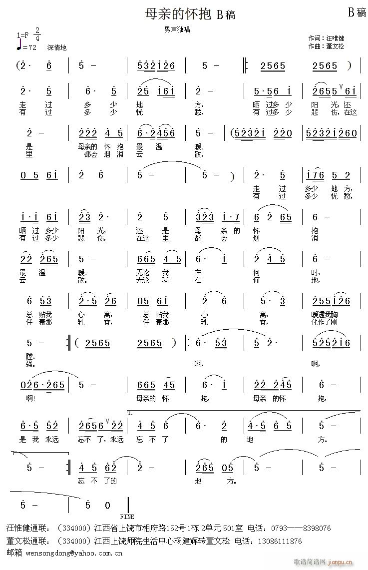 母亲的怀抱 b版(八字歌谱)1