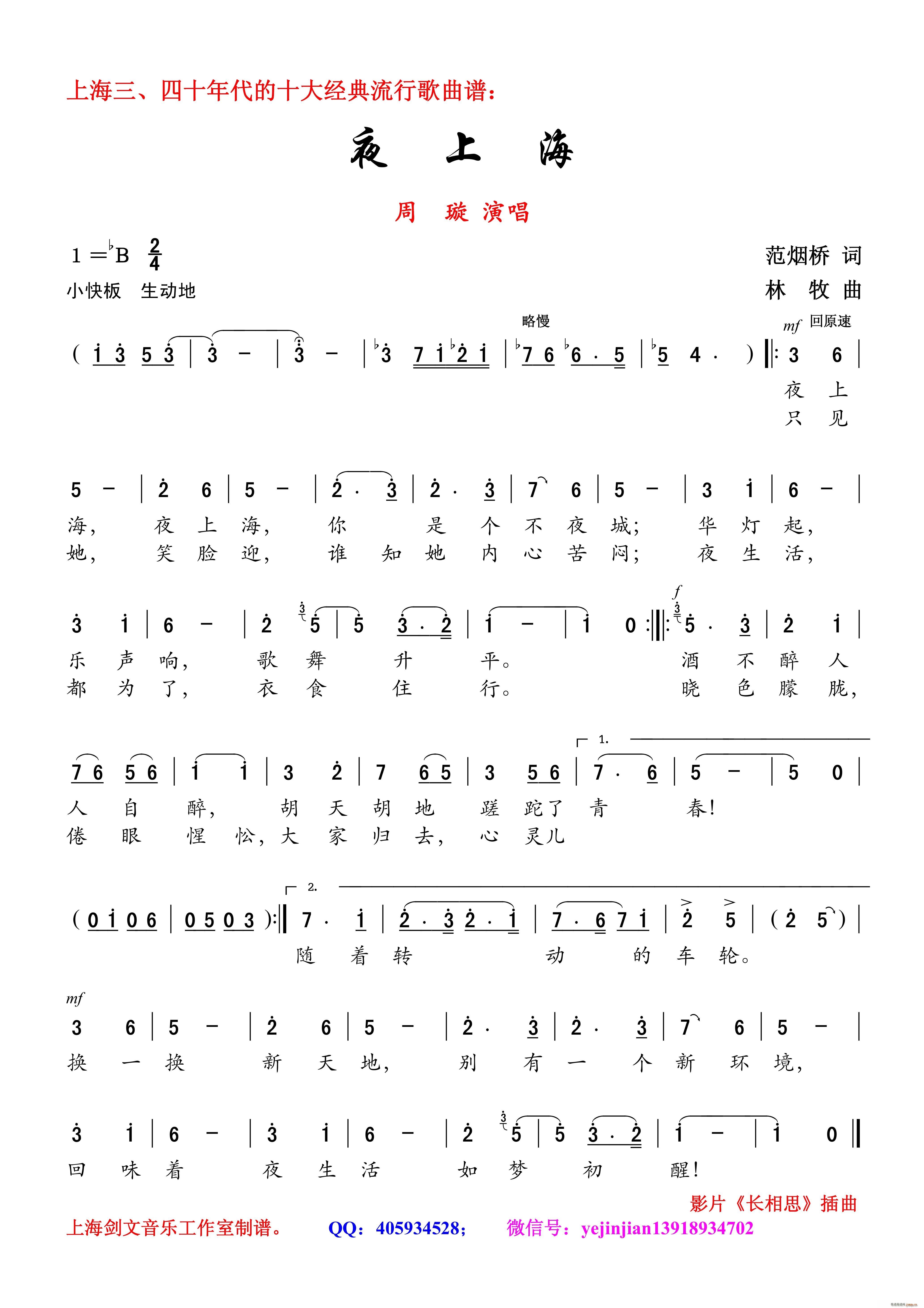 夜上海 女声独唱(八字歌谱)1