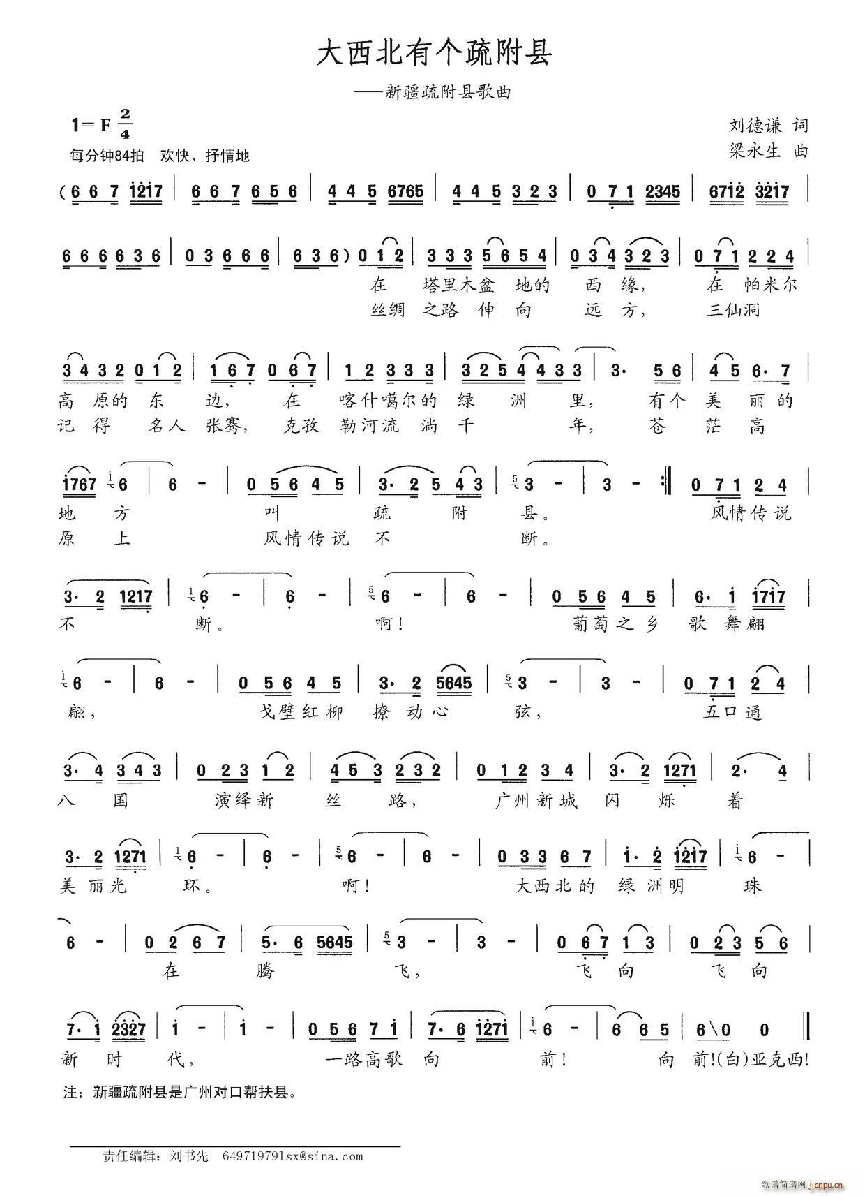 大西北有个疏附县(八字歌谱)1