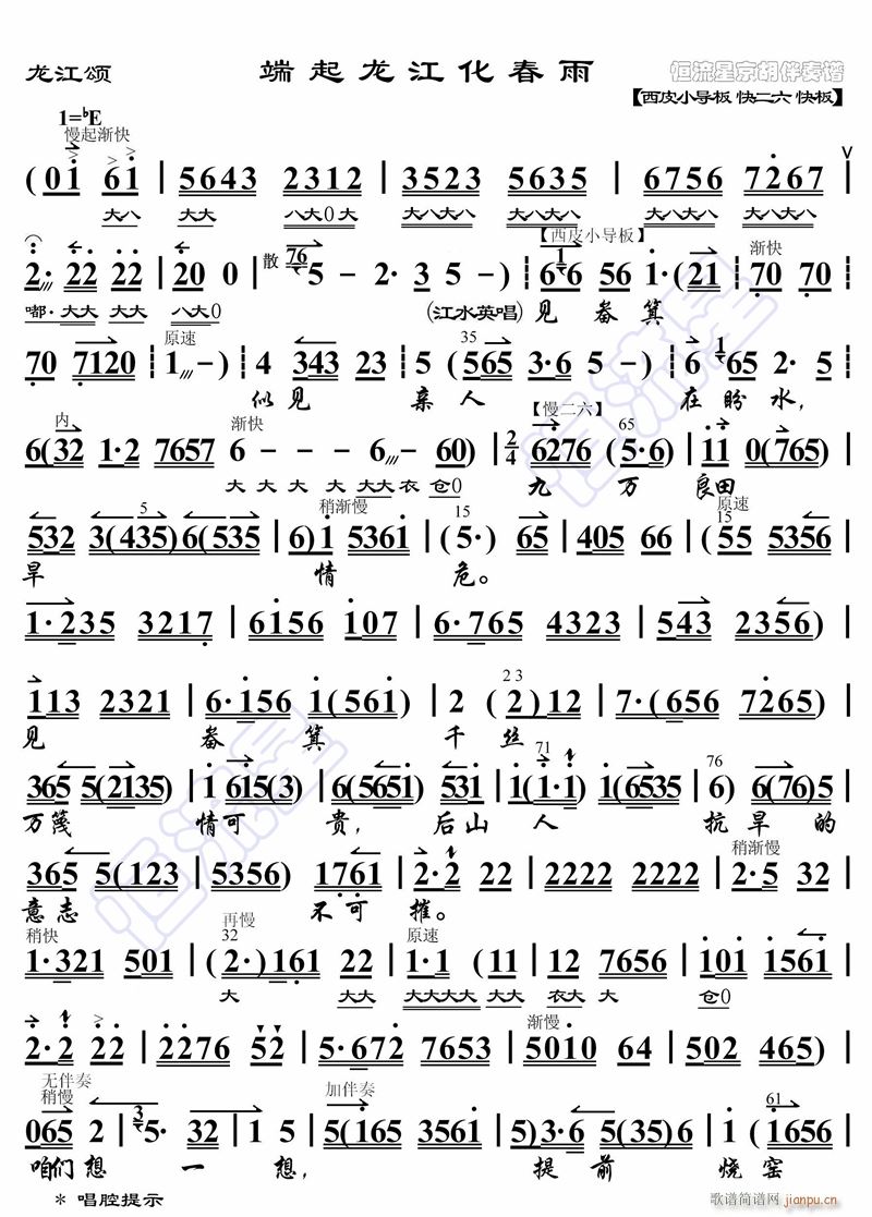 端起龙江化春雨1(八字歌谱)1