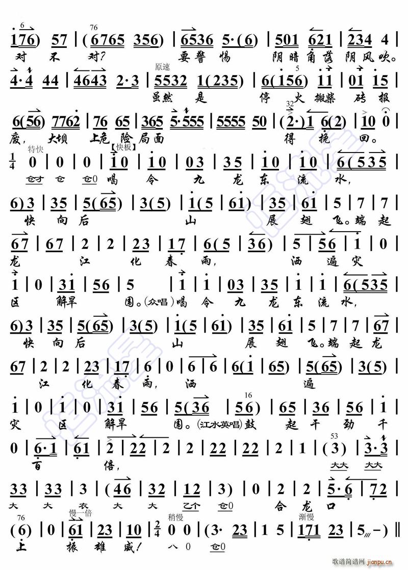 端起龙江化春雨2(八字歌谱)1