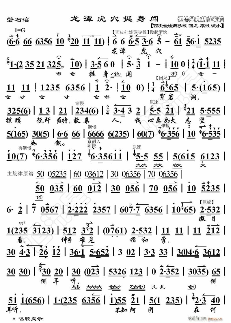 龙潭虎穴挺身闯1(八字歌谱)1