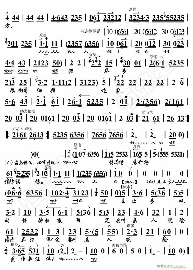 龙潭虎穴挺身闯2(八字歌谱)1