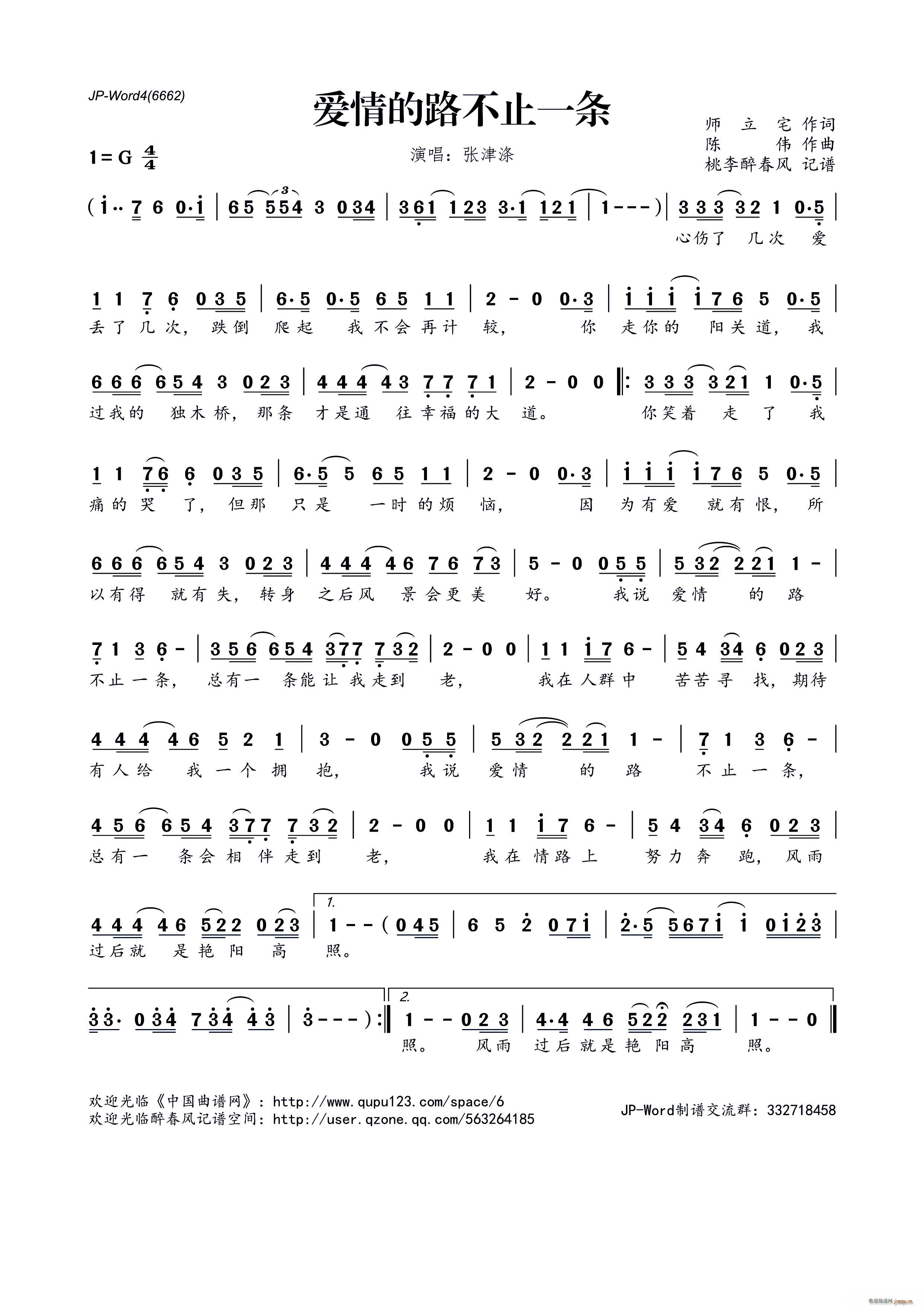 爱情的路不止一条(八字歌谱)1