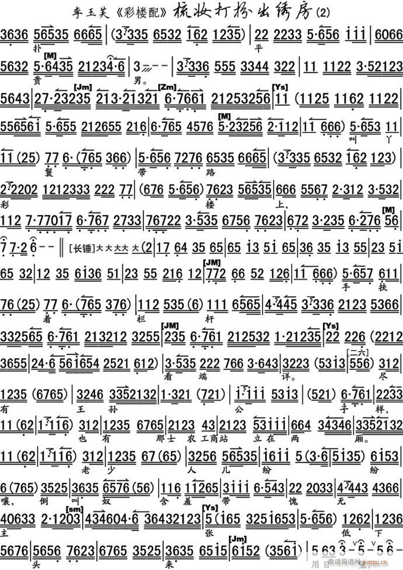 梳妆打扮出绣房2(八字歌谱)1