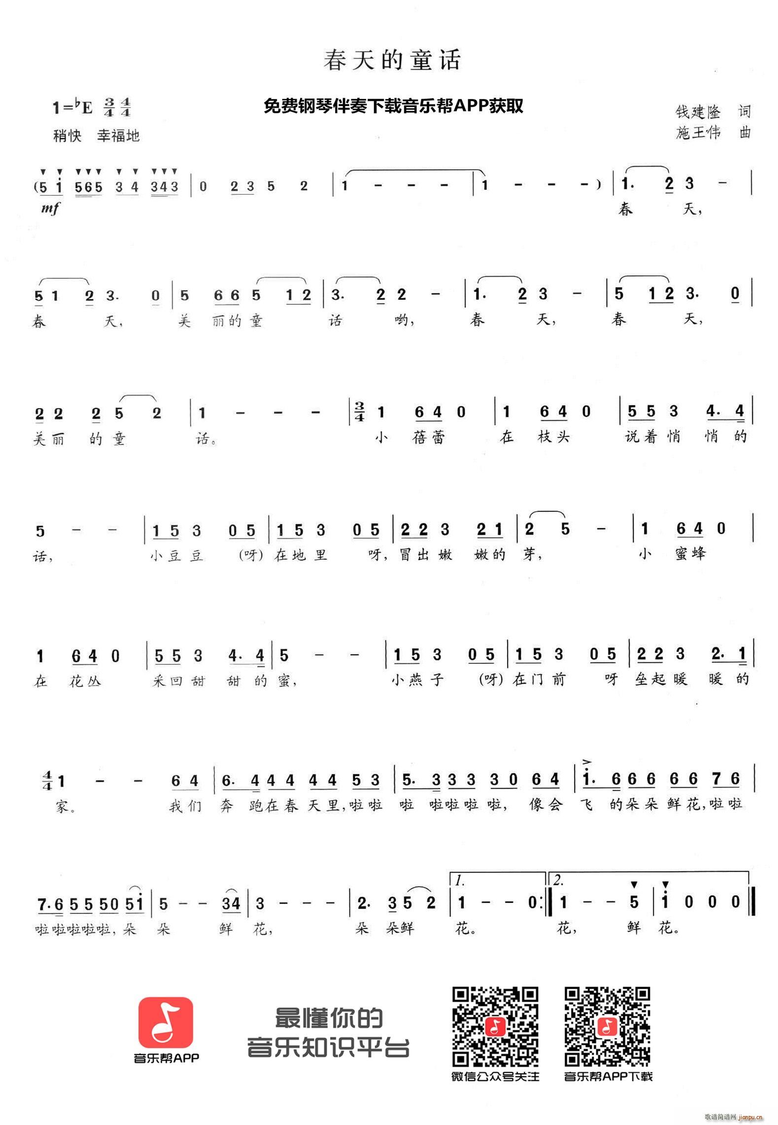 春天的童话 七级(八字歌谱)1
