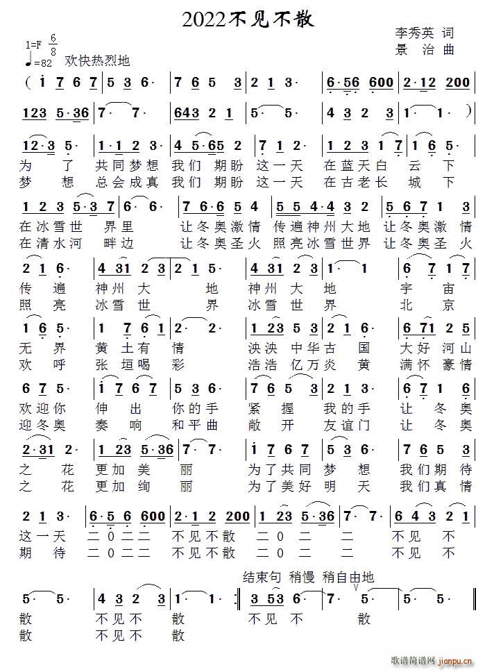 2022不见不散(八字歌谱)1