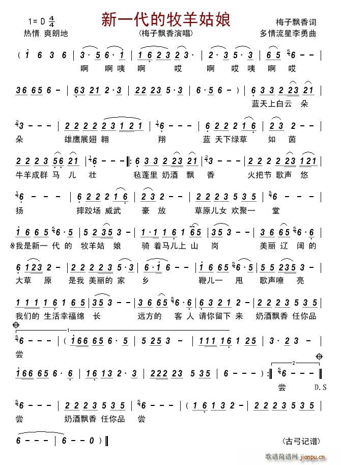 新一代的牧羊姑娘(八字歌谱)1