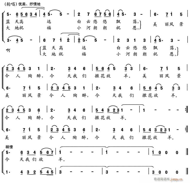 美丽田野好风光2(八字歌谱)1