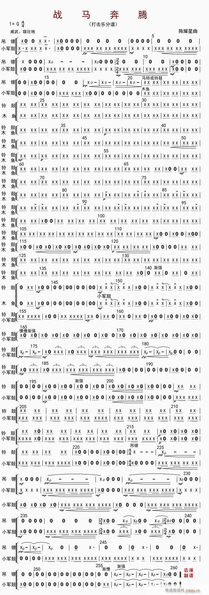 战马奔腾 打击乐(八字歌谱)1