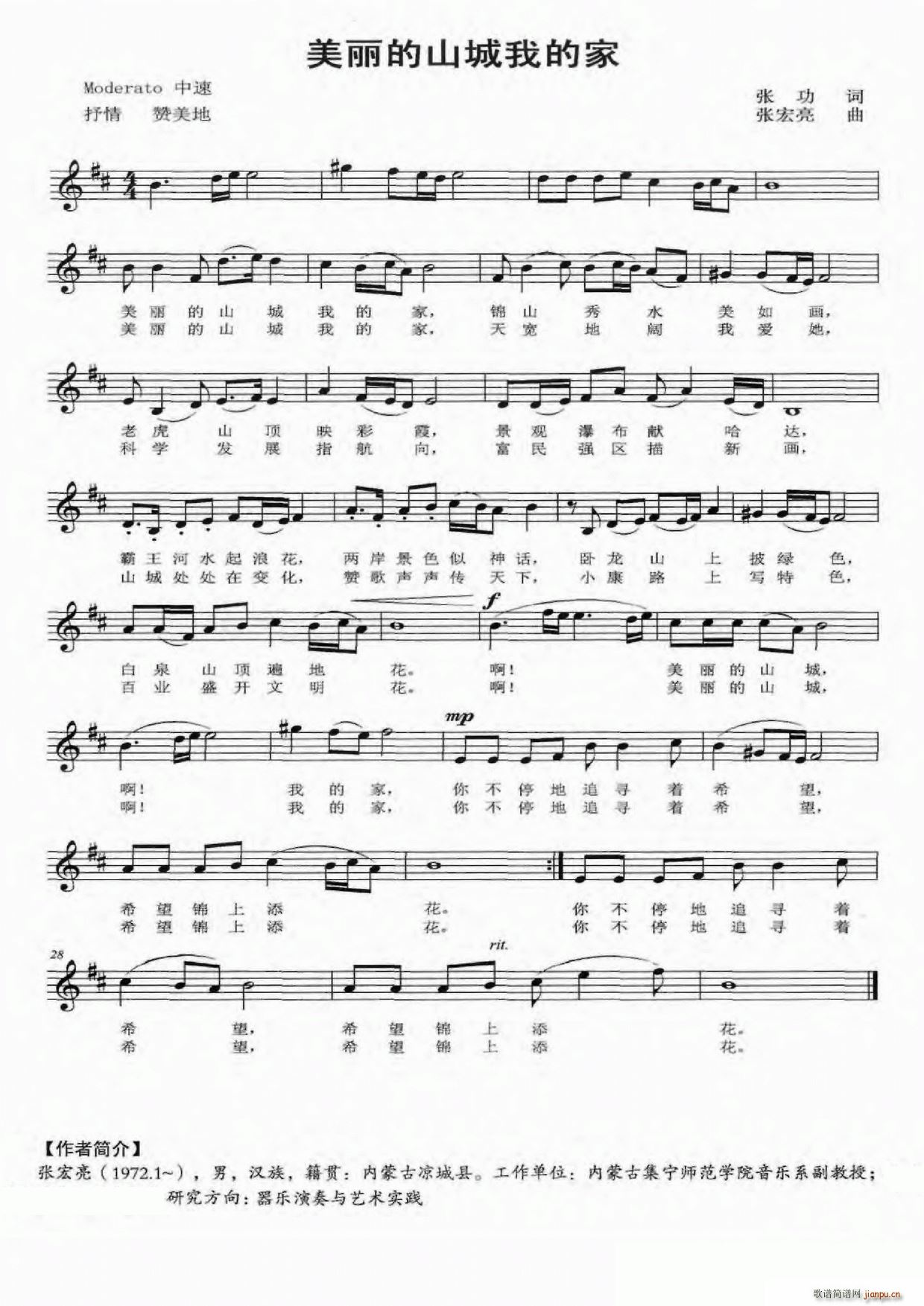 美丽的山城我的家(八字歌谱)1