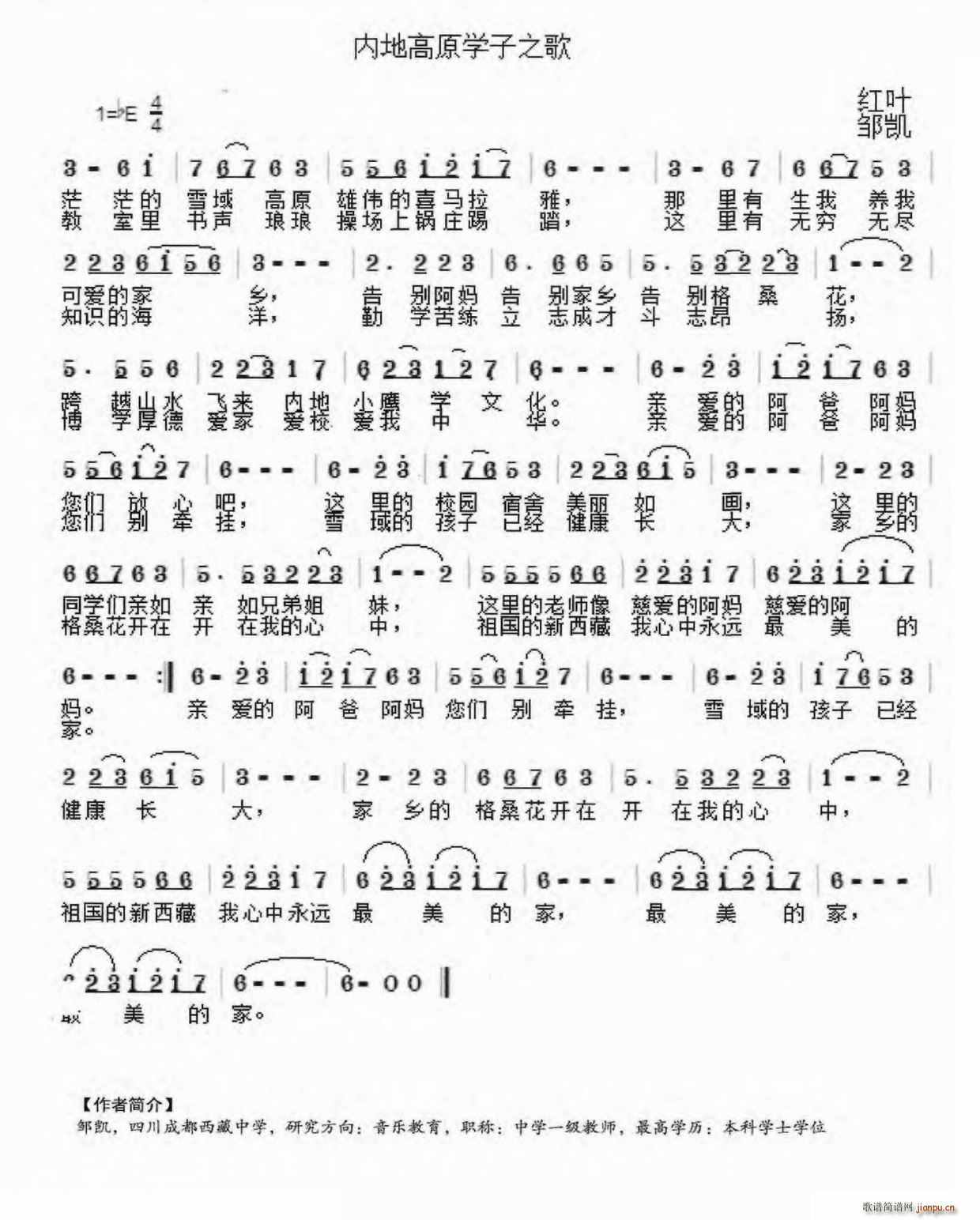 内地高原学子之歌(八字歌谱)1