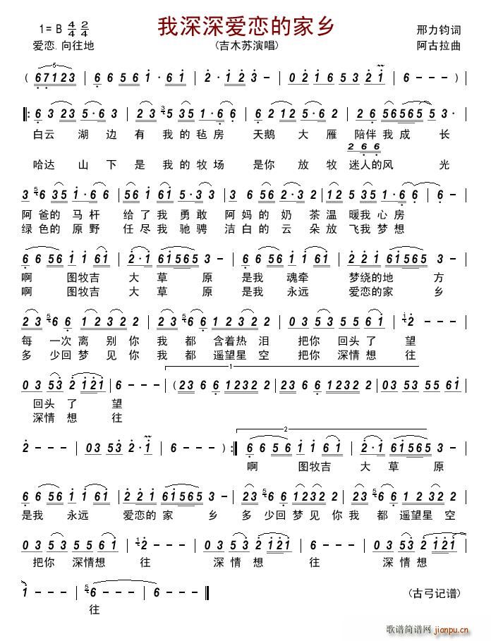 我深深爱恋的家乡(八字歌谱)1