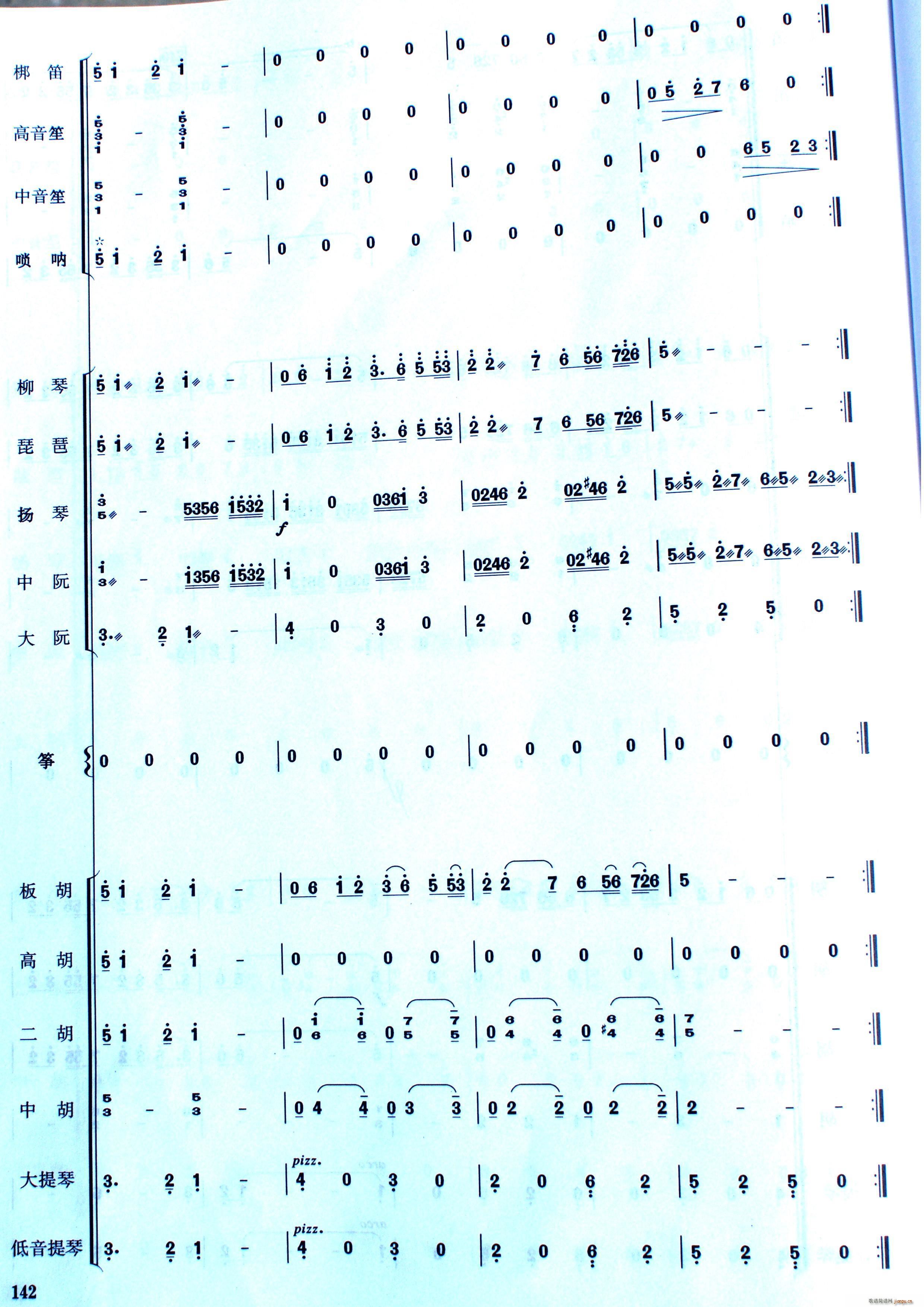 中国电影音乐联奏(八字歌谱)26