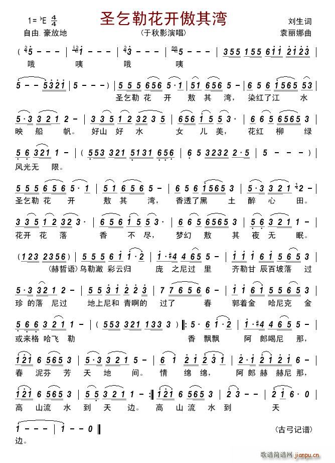 圣乞勒花开傲其湾(八字歌谱)1