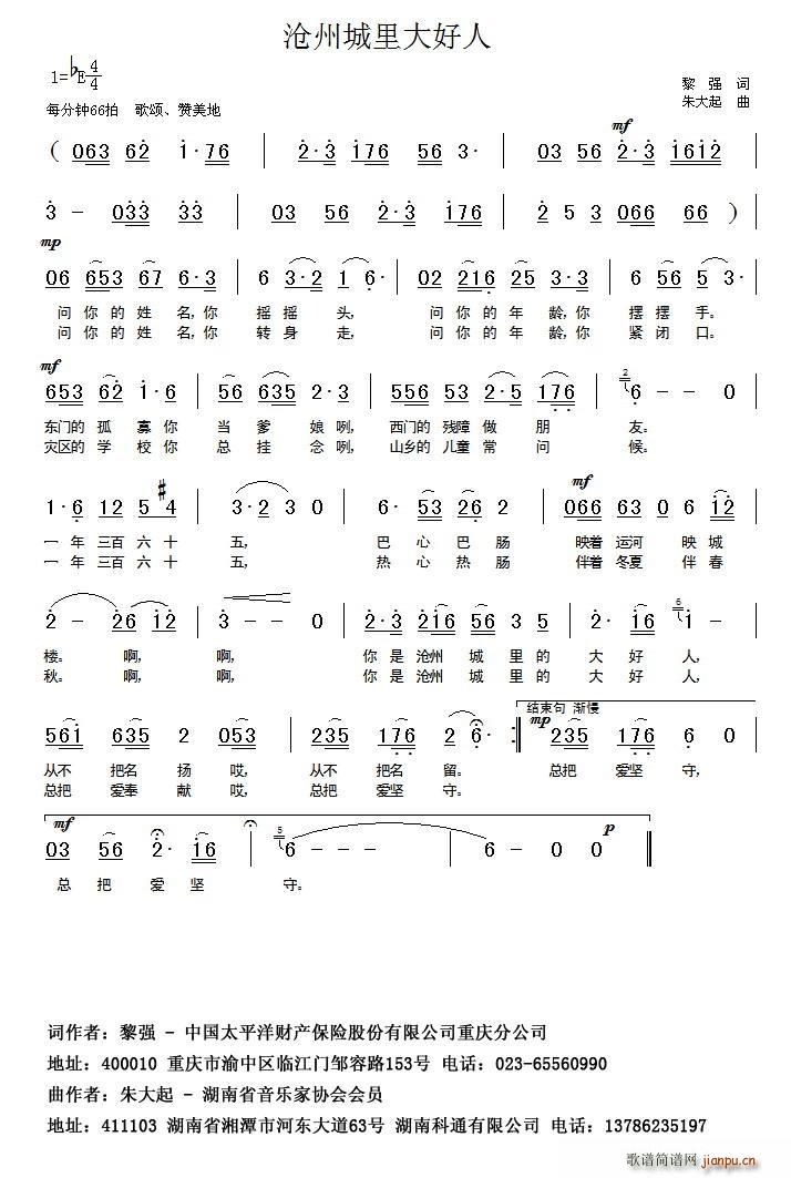 沧州城里的大好人(八字歌谱)1