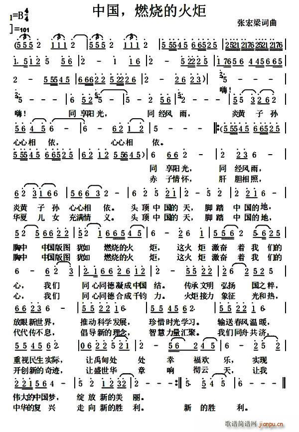 中国 燃烧的火炬(八字歌谱)1
