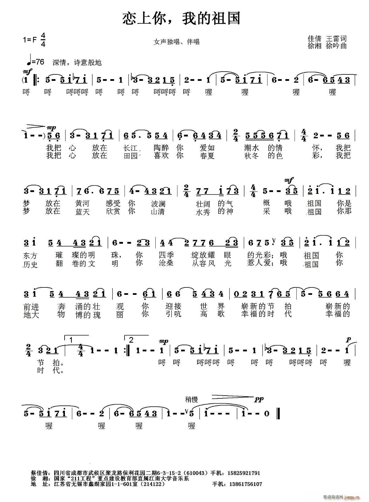 恋上你 我的祖国(八字歌谱)1