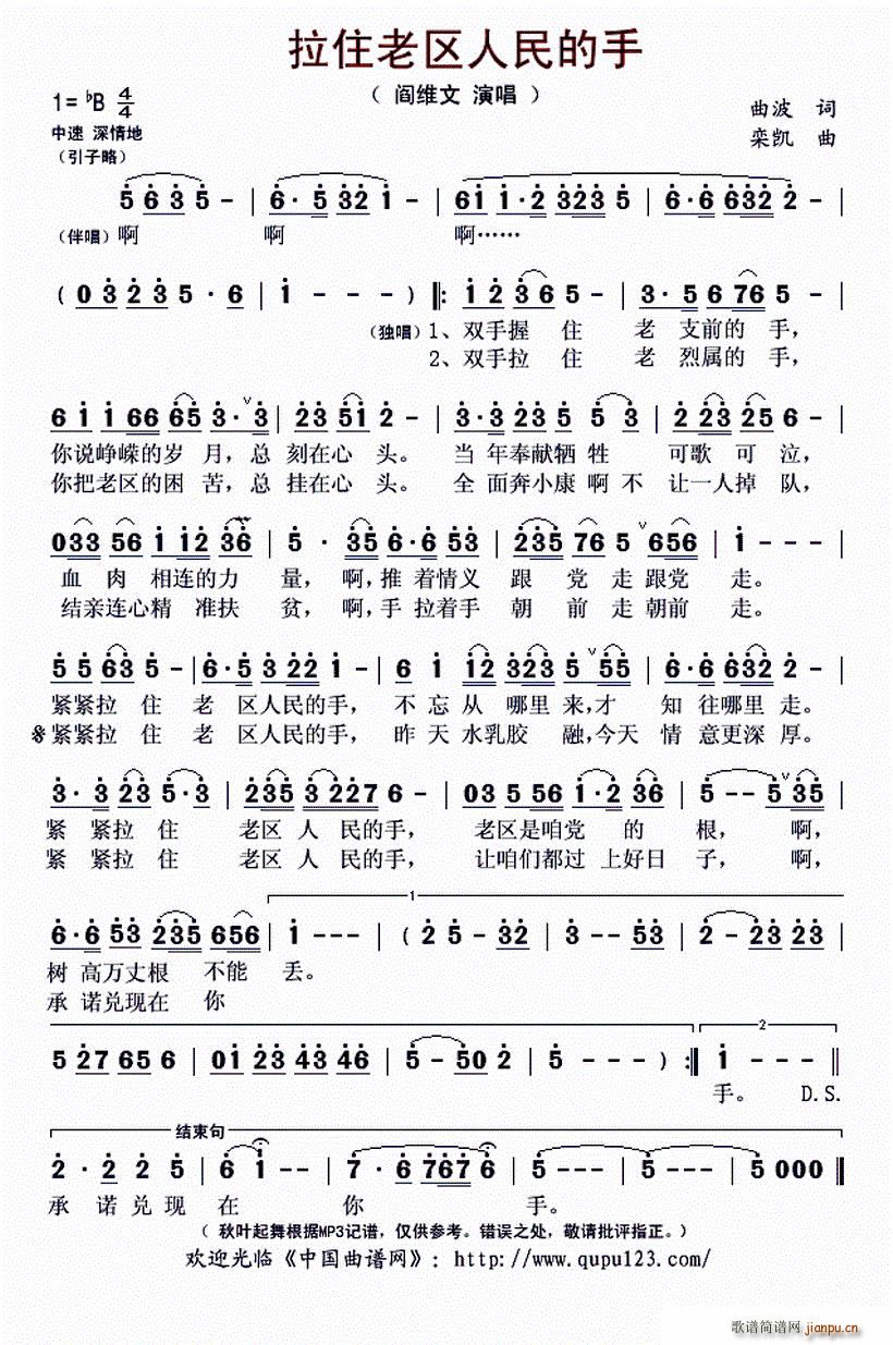 拉住老区人民的手(八字歌谱)1