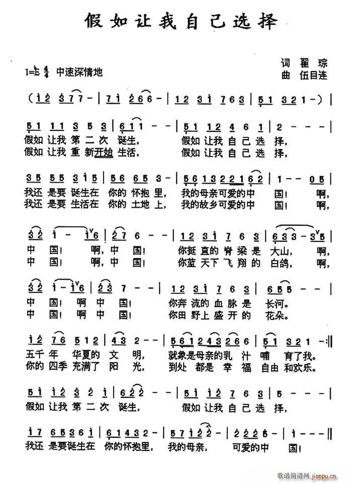 加入让我自己选择(八字歌谱)1