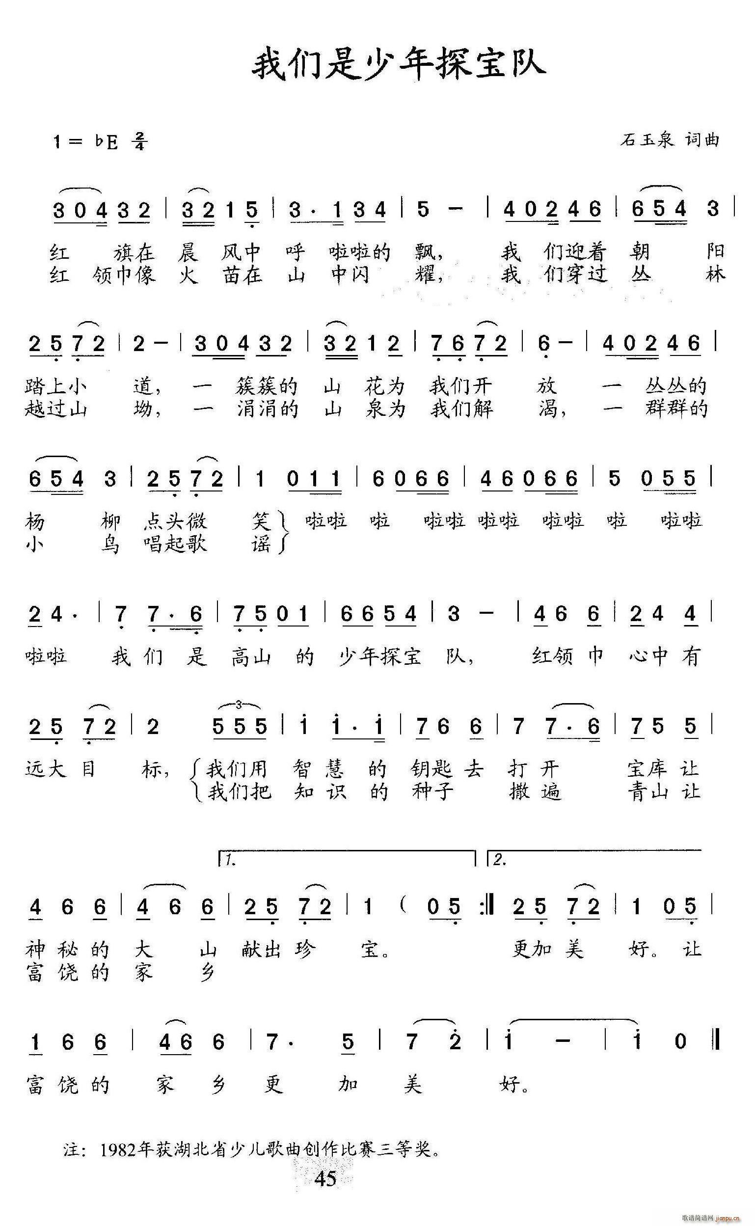 我们是少年探宝队(八字歌谱)1