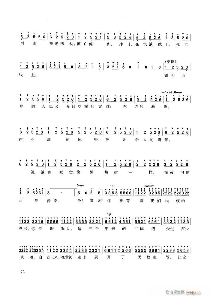 交响大合唱 黄河(八字歌谱)15