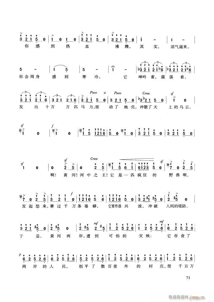 交响大合唱 黄河(八字歌谱)14