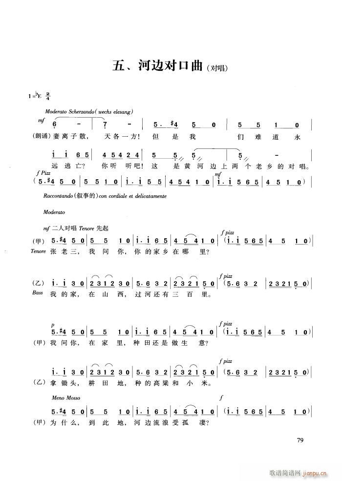交响大合唱 黄河(八字歌谱)22