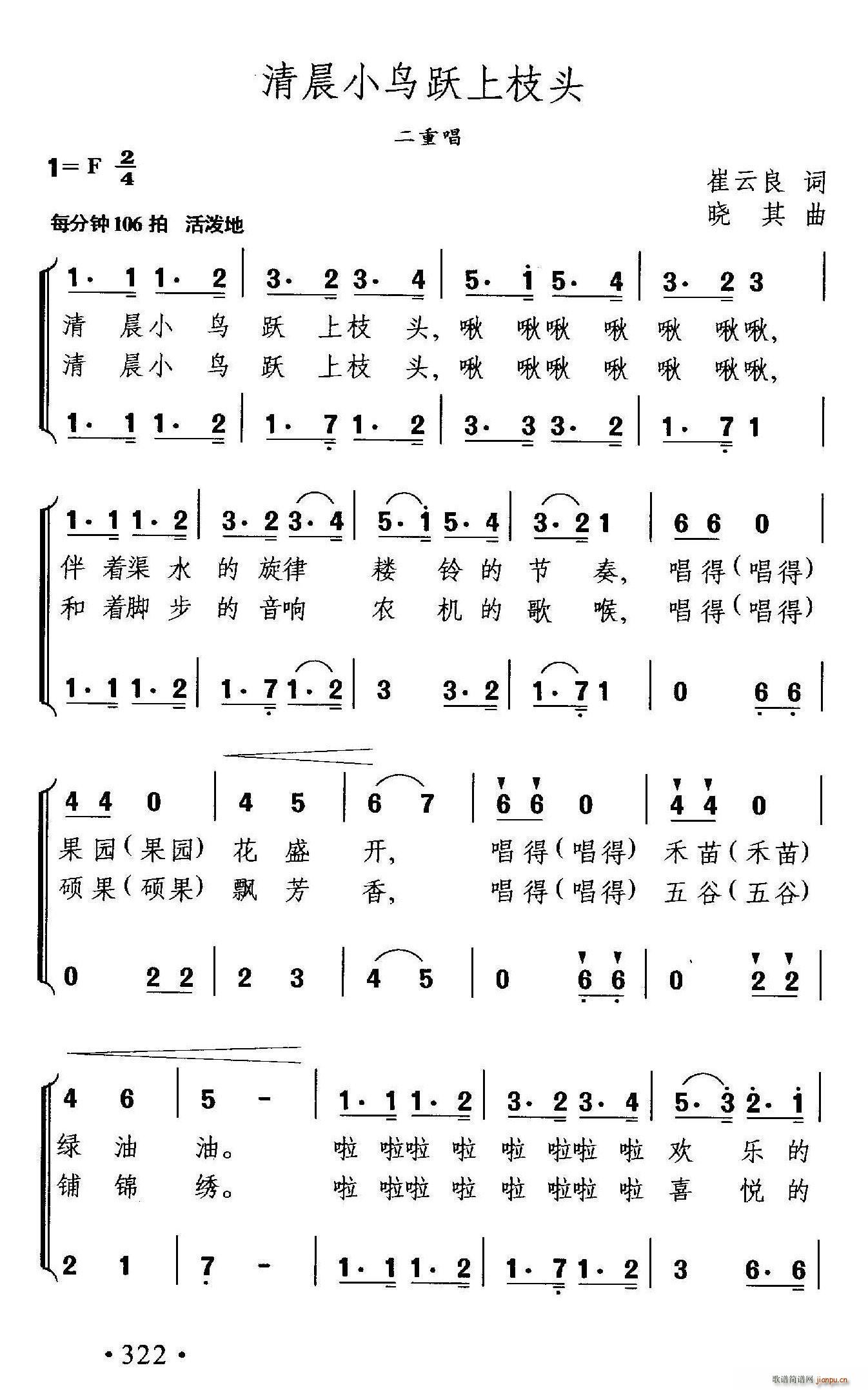 清晨小鸟跃上枝头(八字歌谱)1