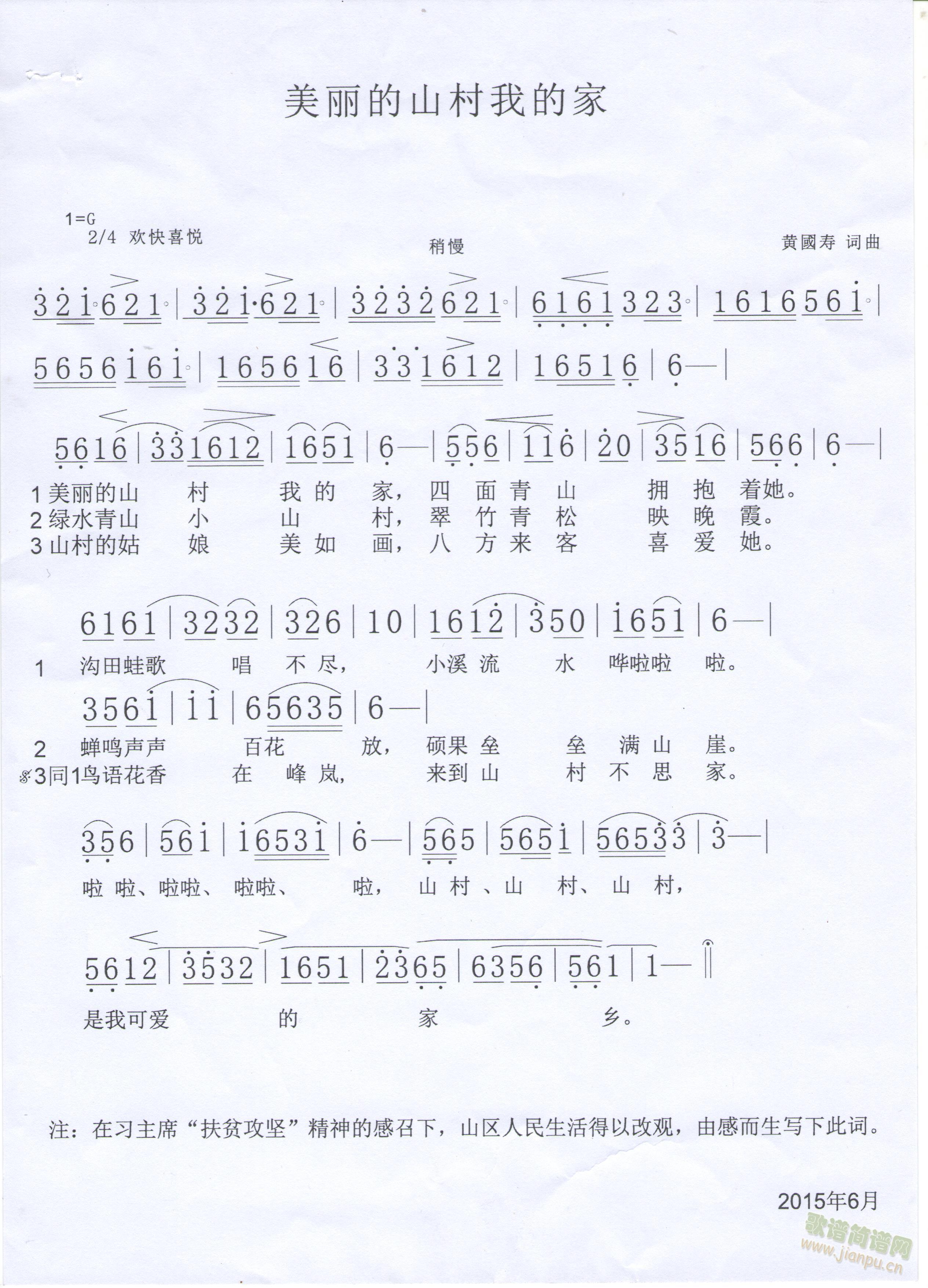 美丽的山村我的家(八字歌谱)1