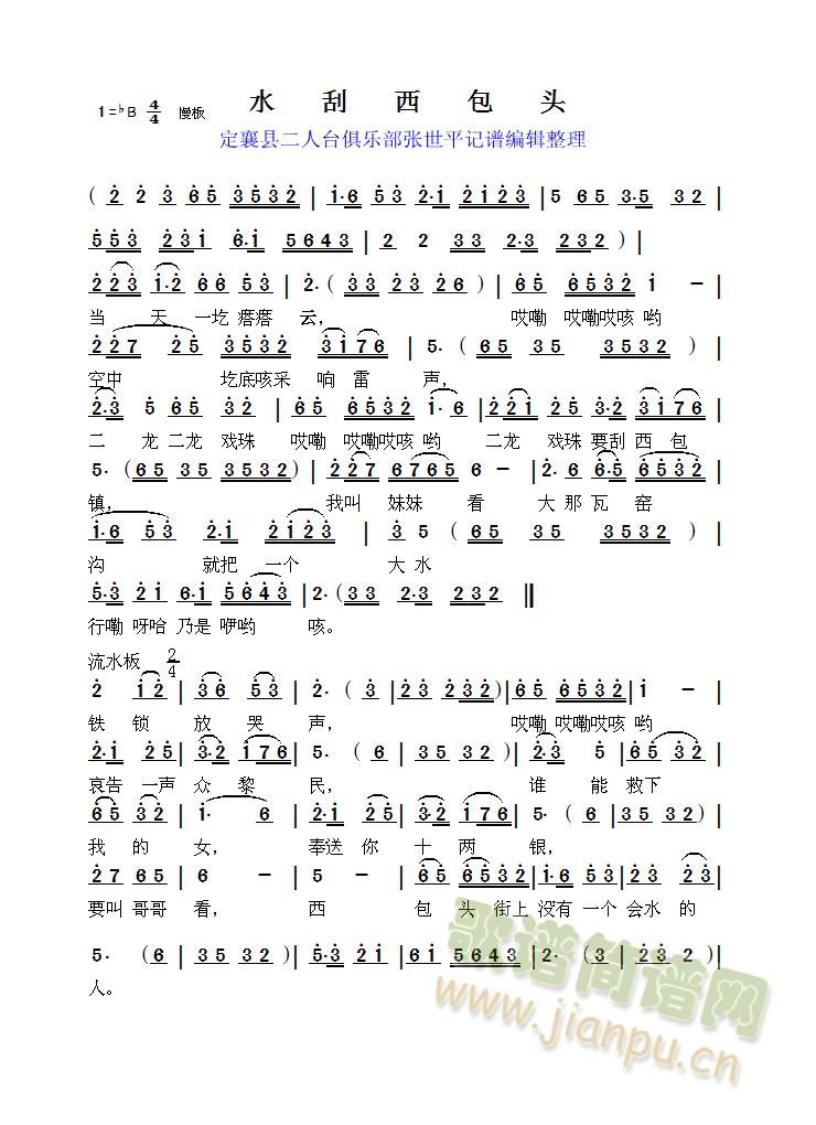 二人台水刮西包头(八字歌谱)1