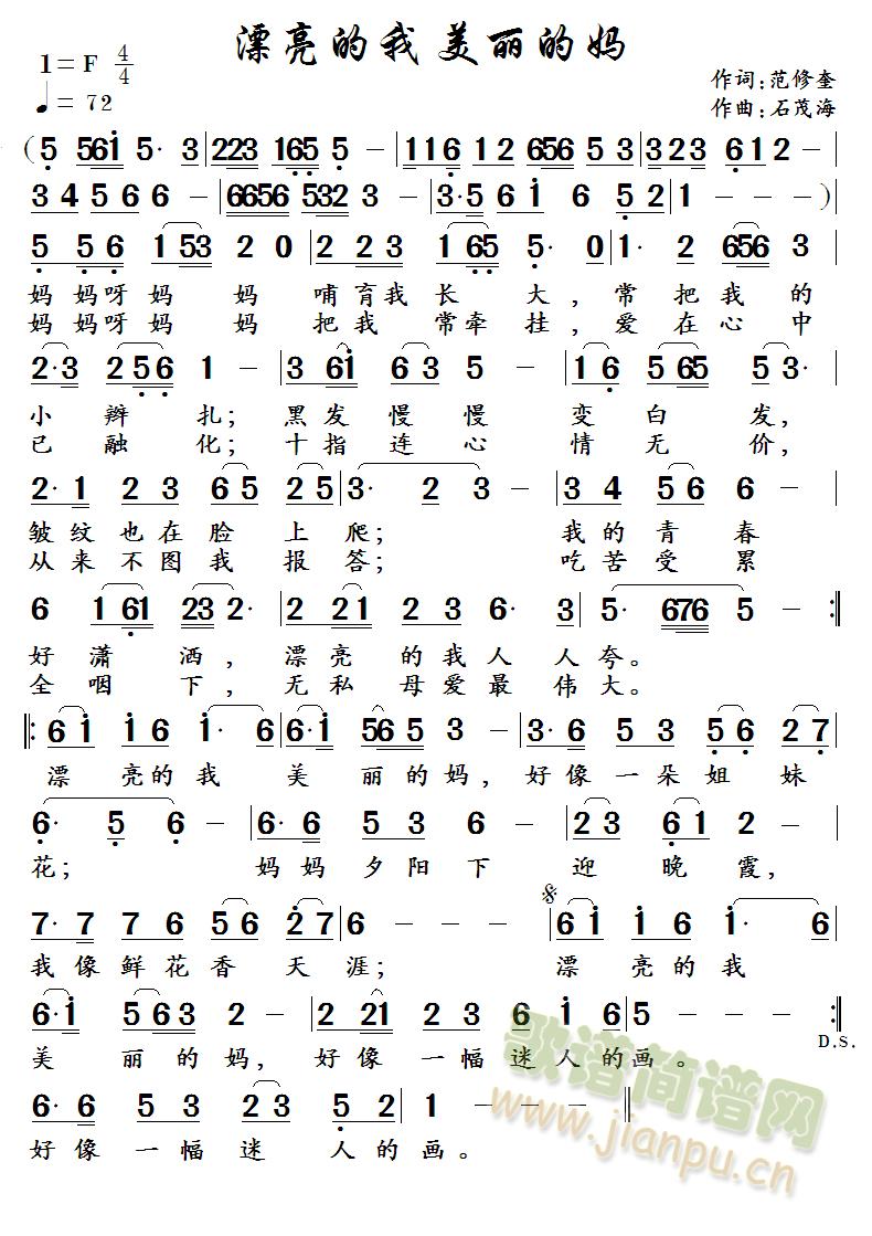 漂亮的我美丽的妈 (八字歌谱)1