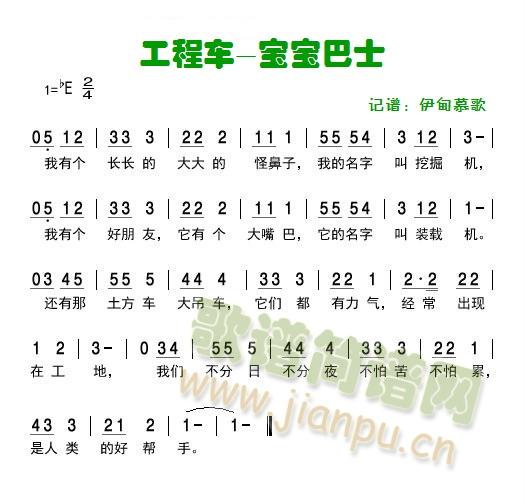 工程车 宝宝巴士(八字歌谱)1