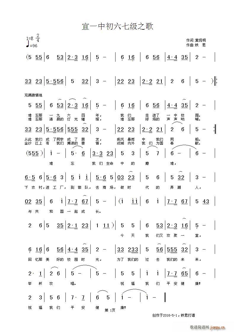 宜一中六七级之歌(八字歌谱)1