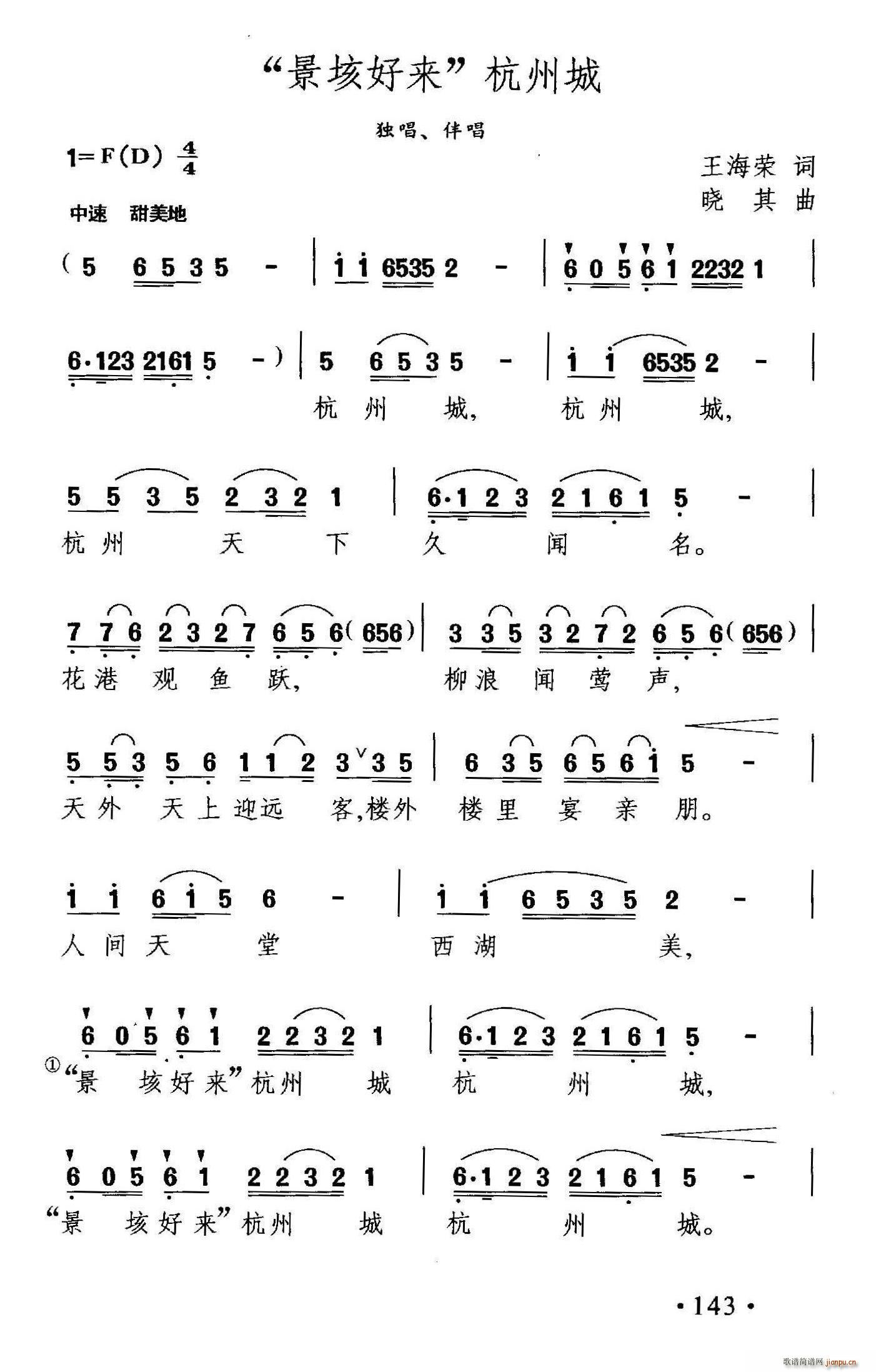 景垓好来 杭州城(八字歌谱)1