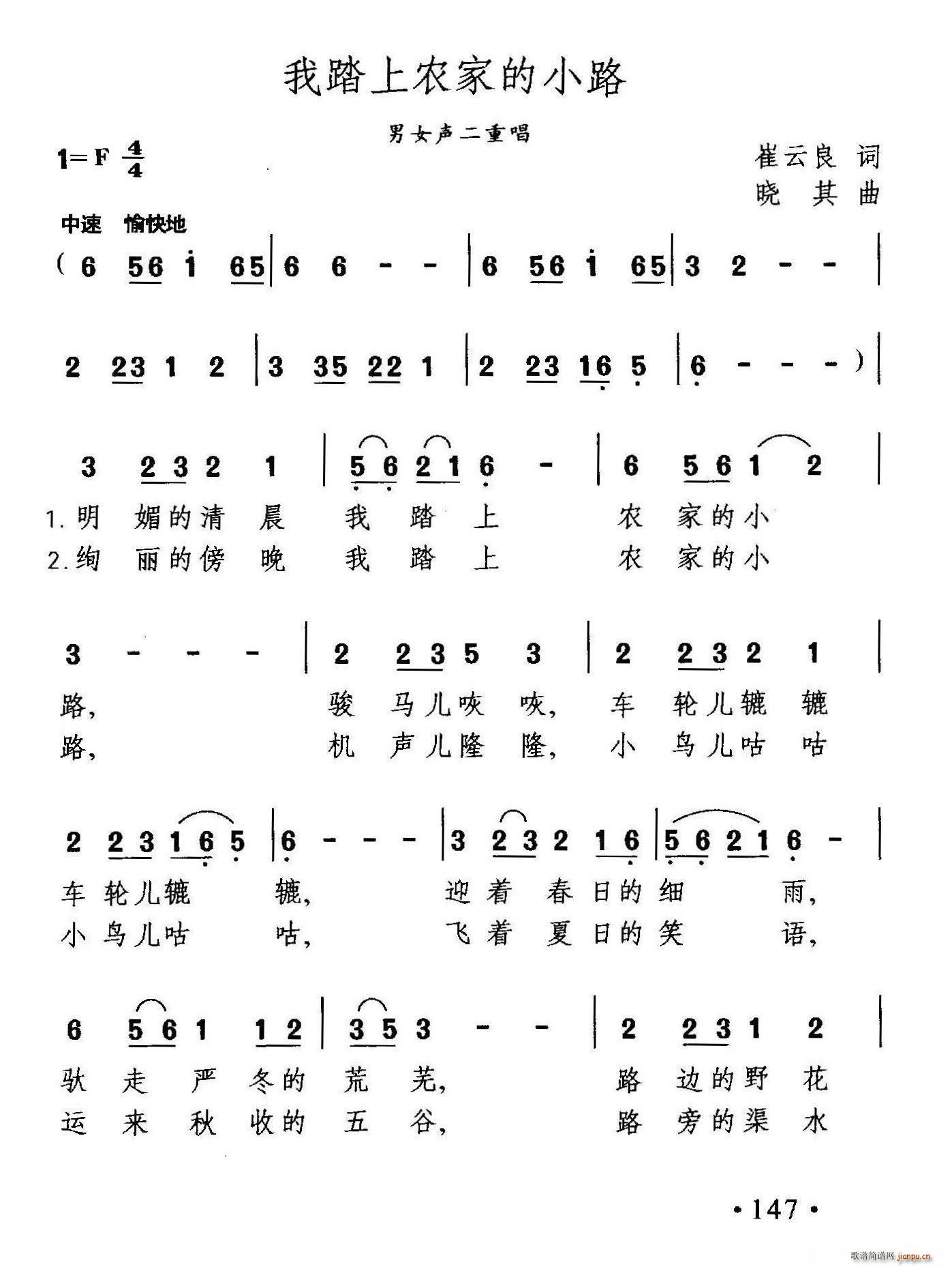 我踏上农家的小路(八字歌谱)1
