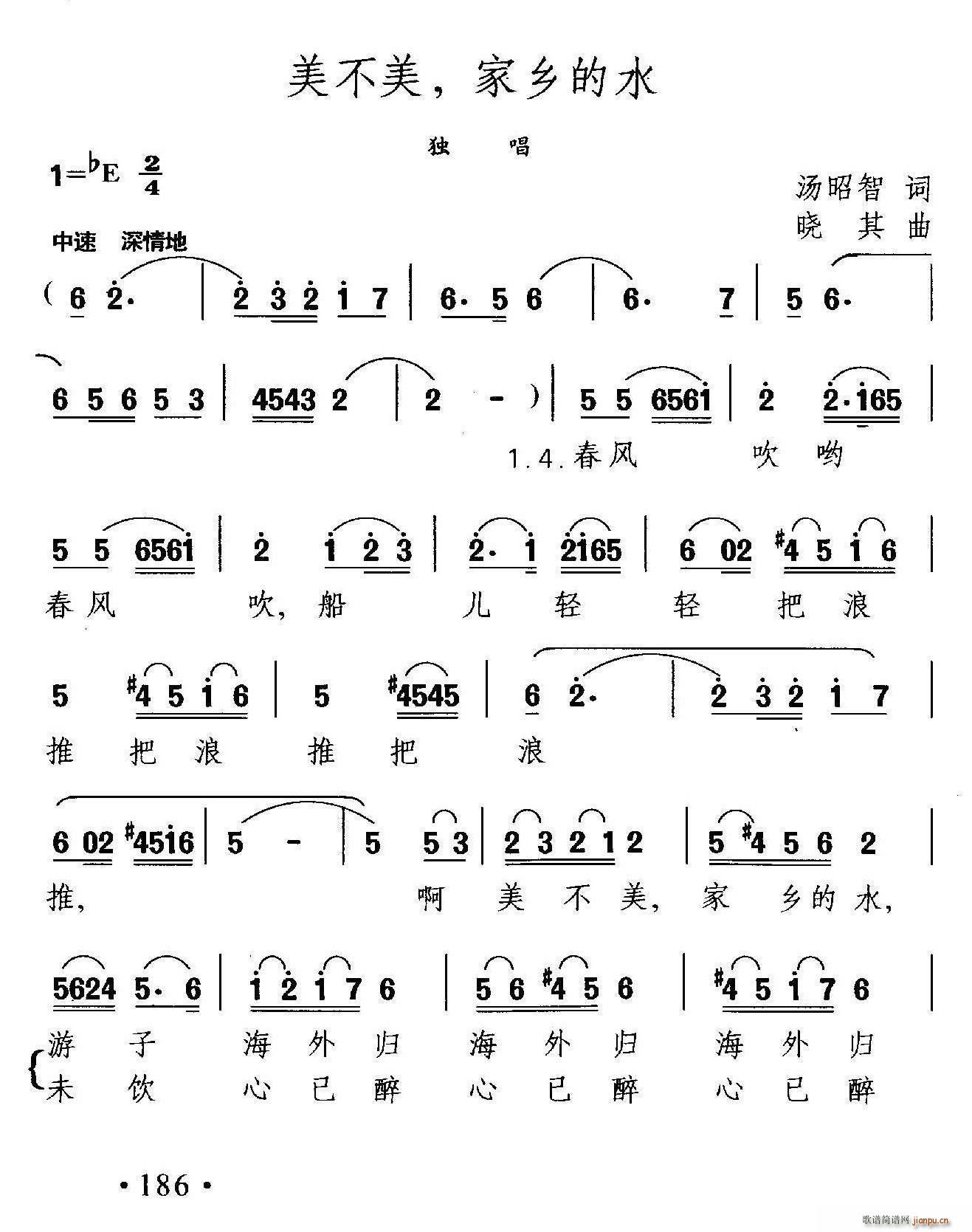 美不美 家乡的水(八字歌谱)1