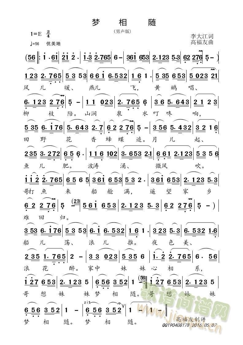 梦相随(男声版)(八字歌谱)1