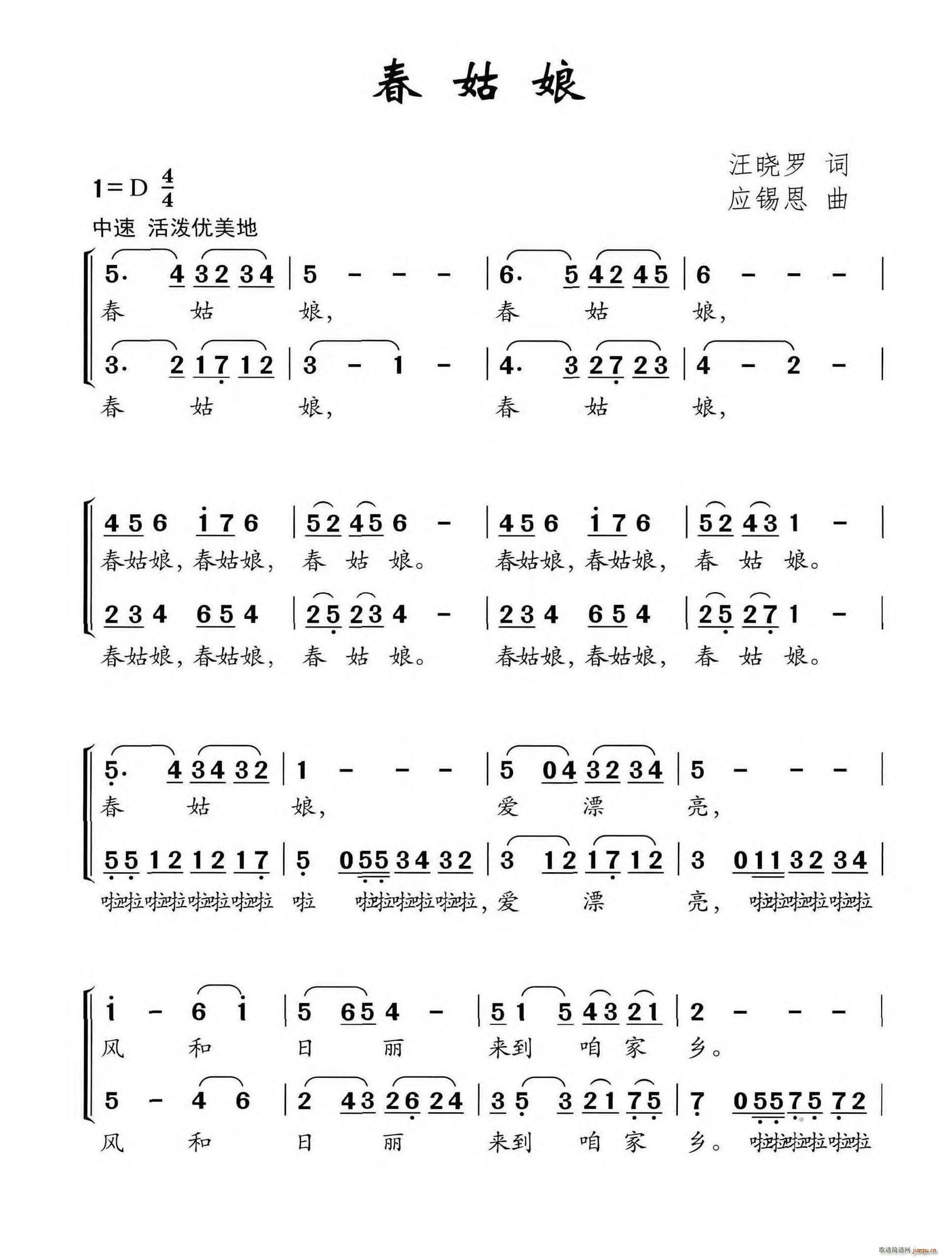春姑娘 应锡恩曲(八字歌谱)1