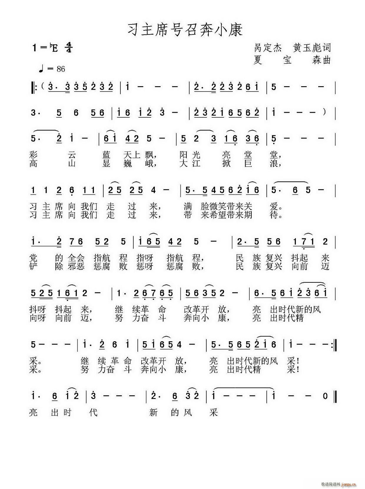 习主席号召奔小康(八字歌谱)1