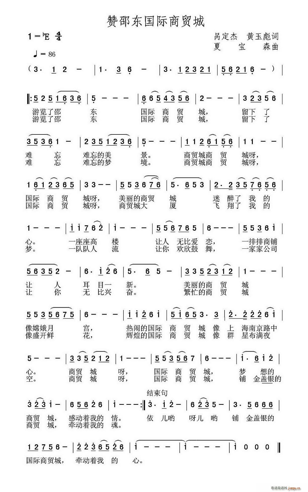 赞邵东国际商贸城(八字歌谱)1