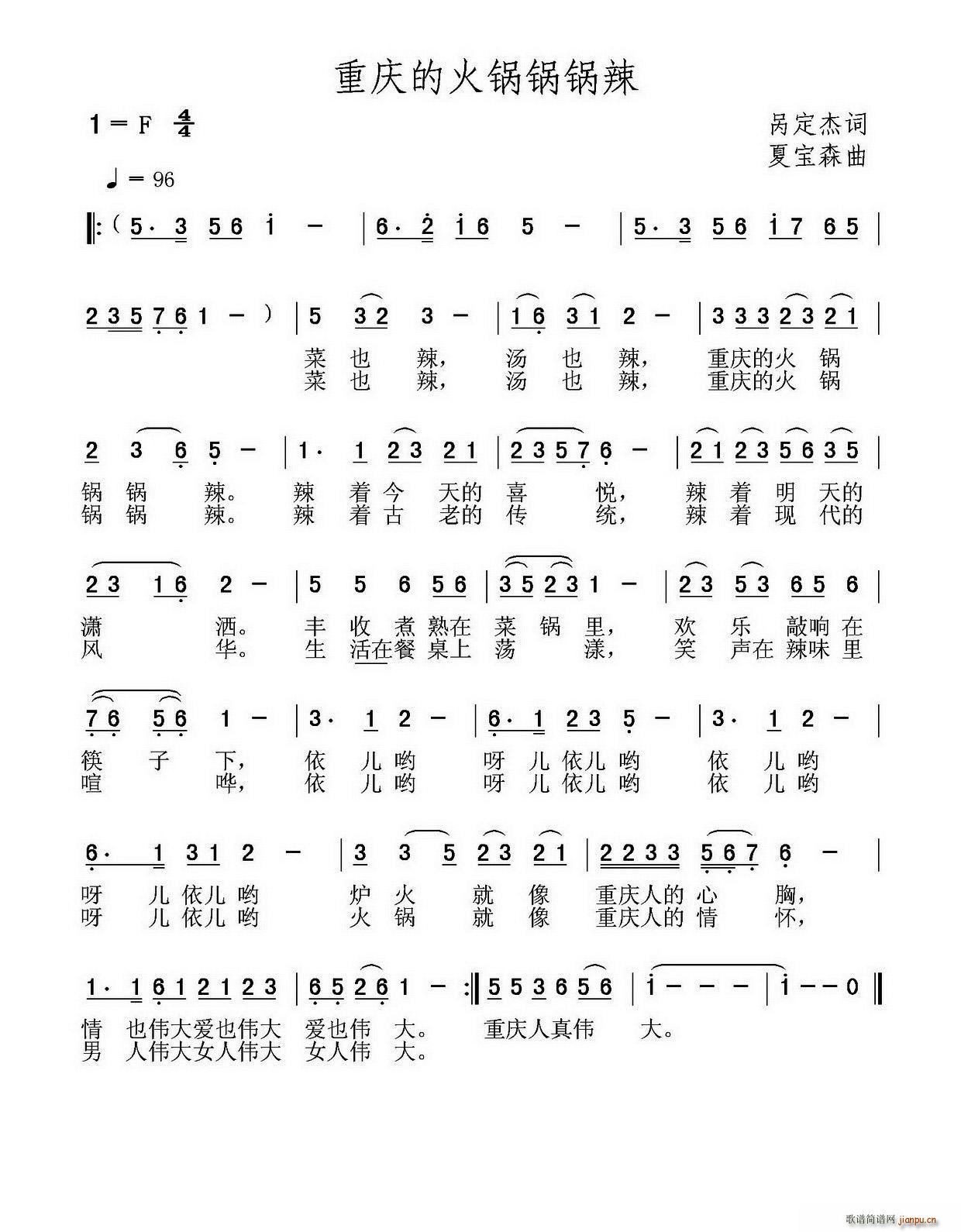 重庆的火锅锅锅辣(八字歌谱)1