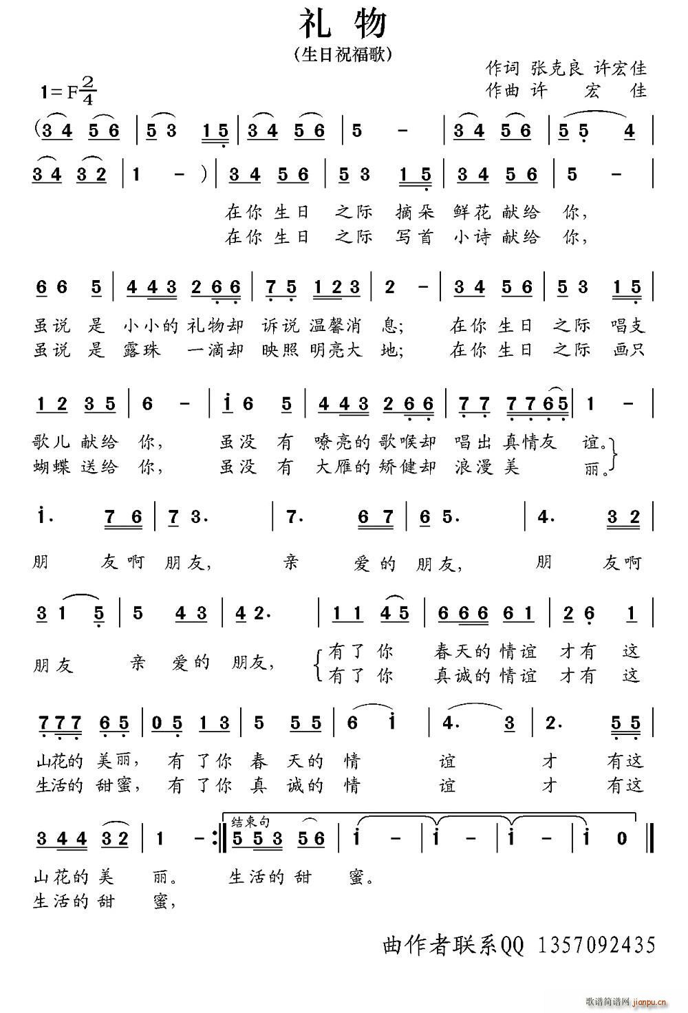 礼物 生日祝福歌(八字歌谱)1