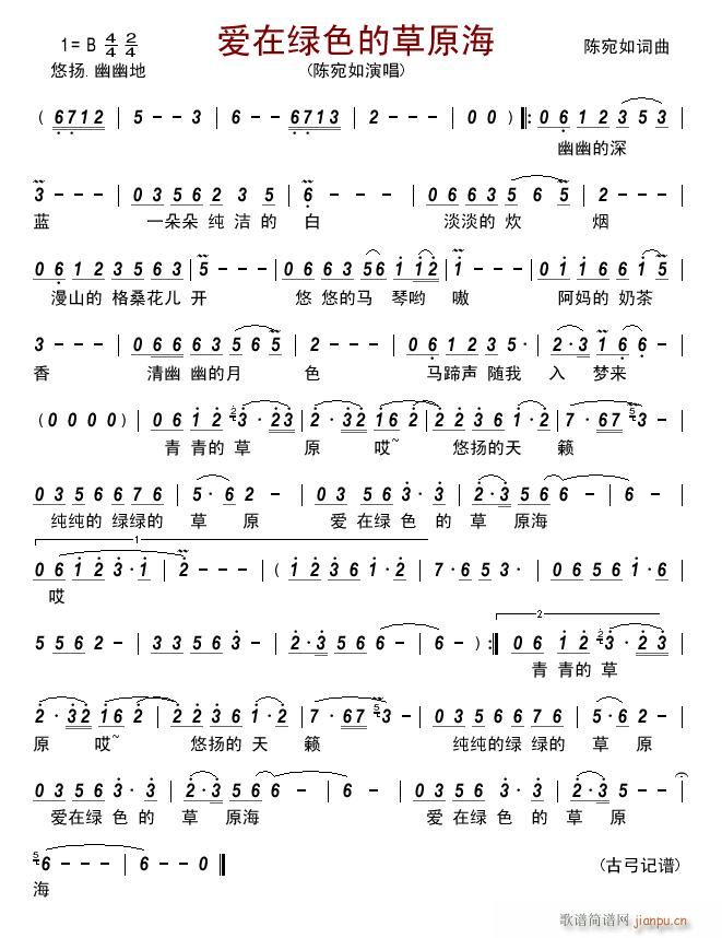 爱在绿色的草原海(八字歌谱)1