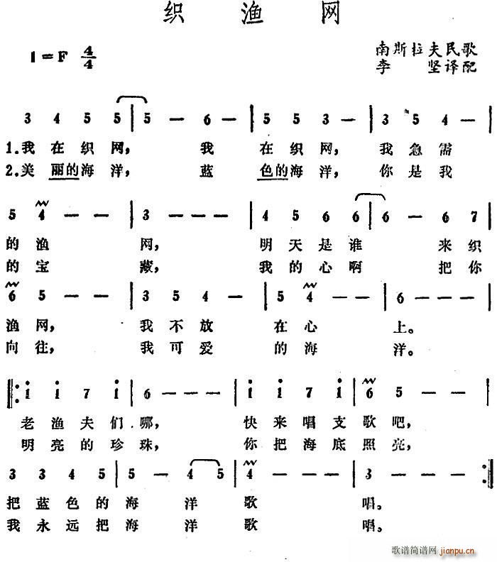 南斯拉夫 织渔网(八字歌谱)1