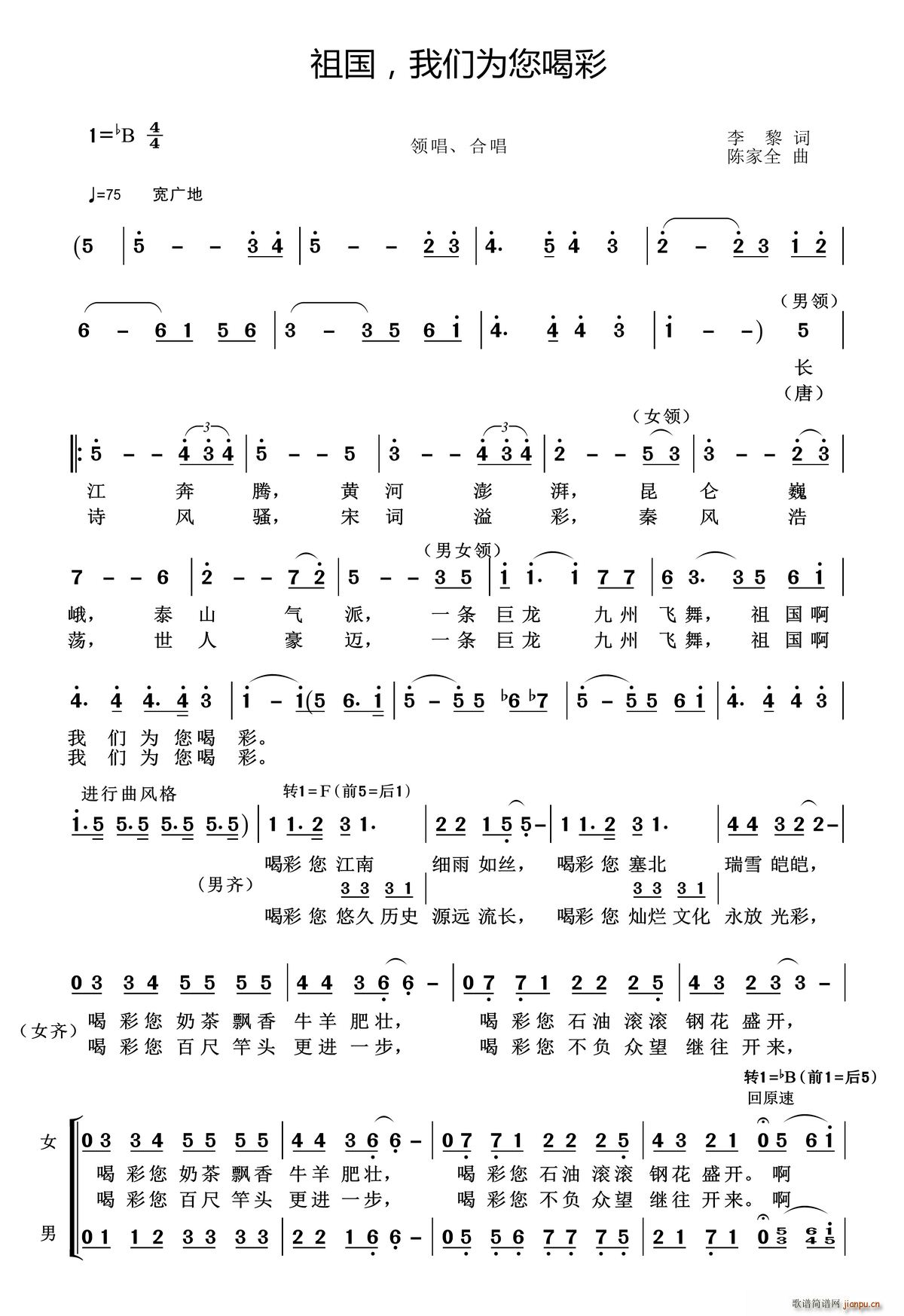 祖国我们为您喝彩(八字歌谱)1