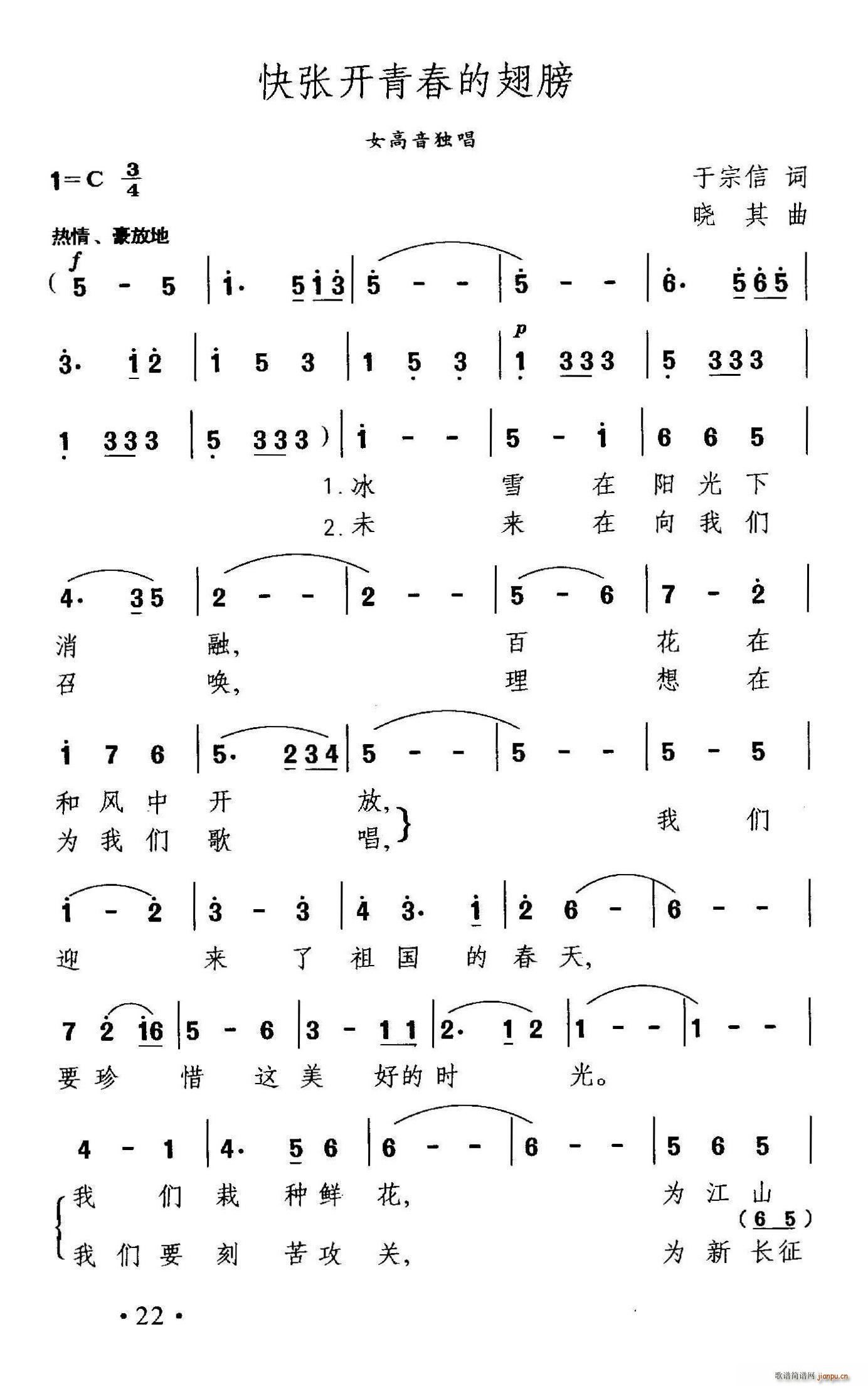 快张开青春的翅膀(八字歌谱)1