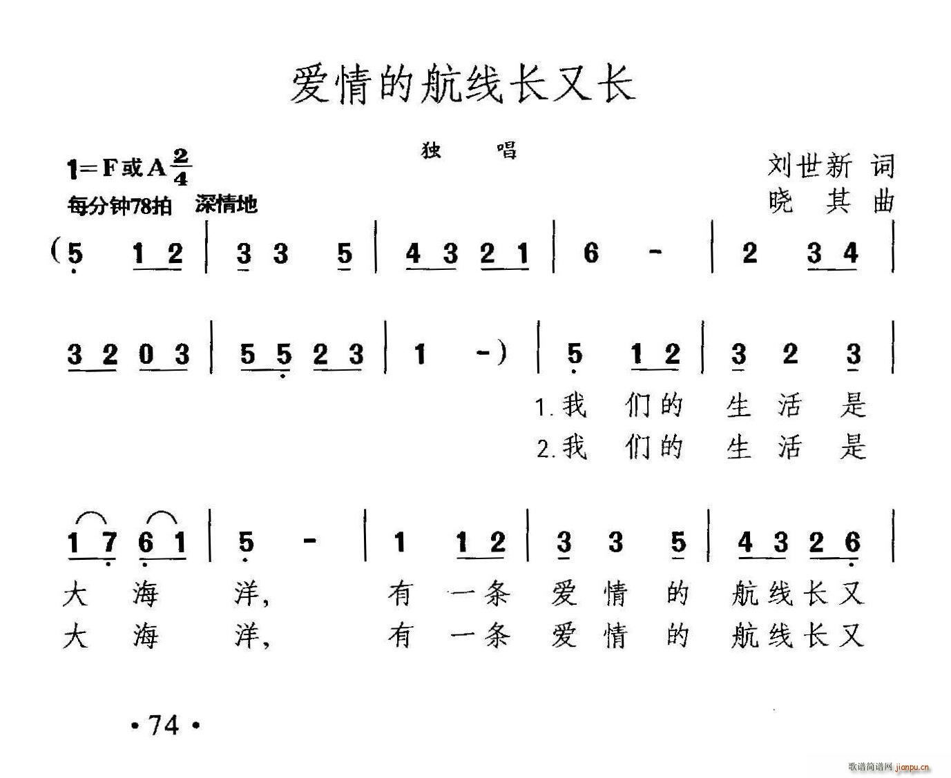爱情的航线长又长(八字歌谱)1